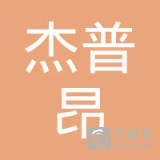 宁波杰普昂网络科技